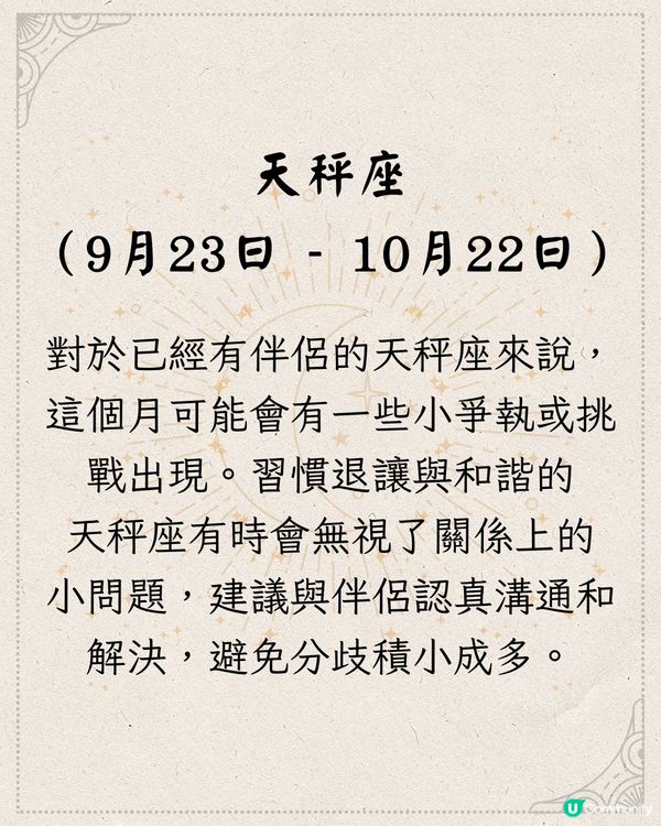 12星座2024年11月愛情運勢(下) ❤️OO座將遇出軌對象？