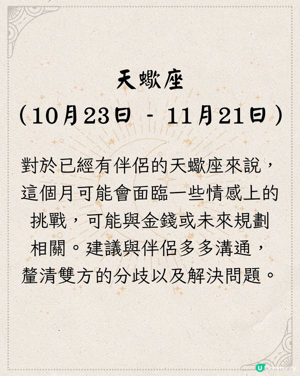 12星座2024年11月愛情運勢(下) ❤️OO座將遇出軌對象？