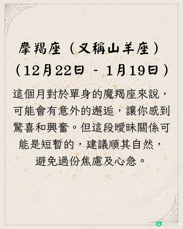 12星座2024年11月愛情運勢(下) ❤️OO座將遇出軌對象？