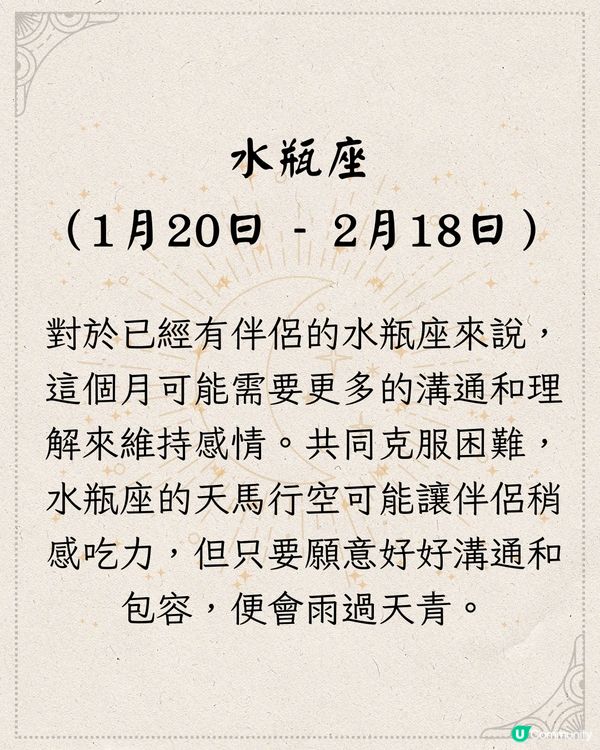 12星座2024年11月愛情運勢(下) ❤️OO座將遇出軌對象？