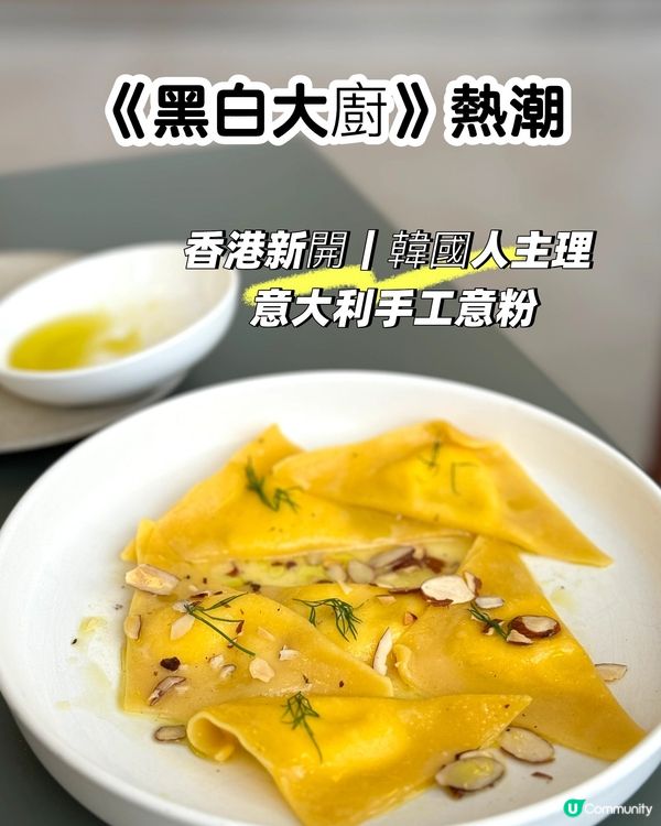 新開！韓國人主理 意大利手工意粉