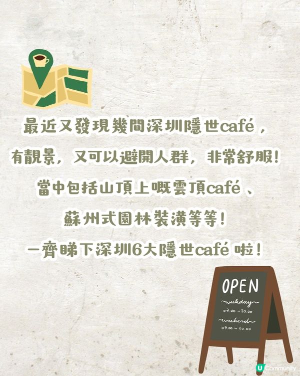 深圳隱世café 6大推介☕️中式庭園裝潢/雲頂美景☁️附地址+交通教學🚗