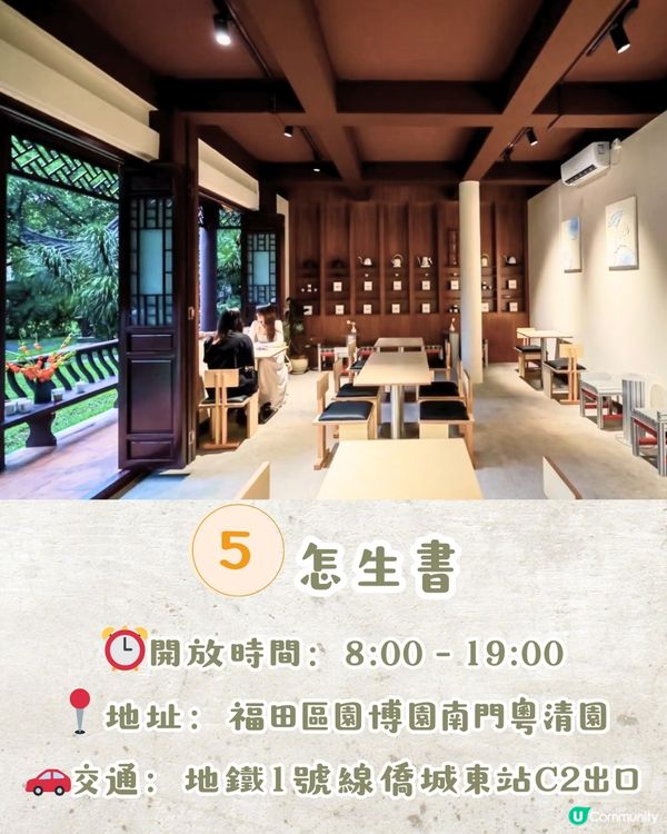 深圳隱世café 6大推介☕️中式庭園裝潢/雲頂美景☁️附地址+交通教學🚗