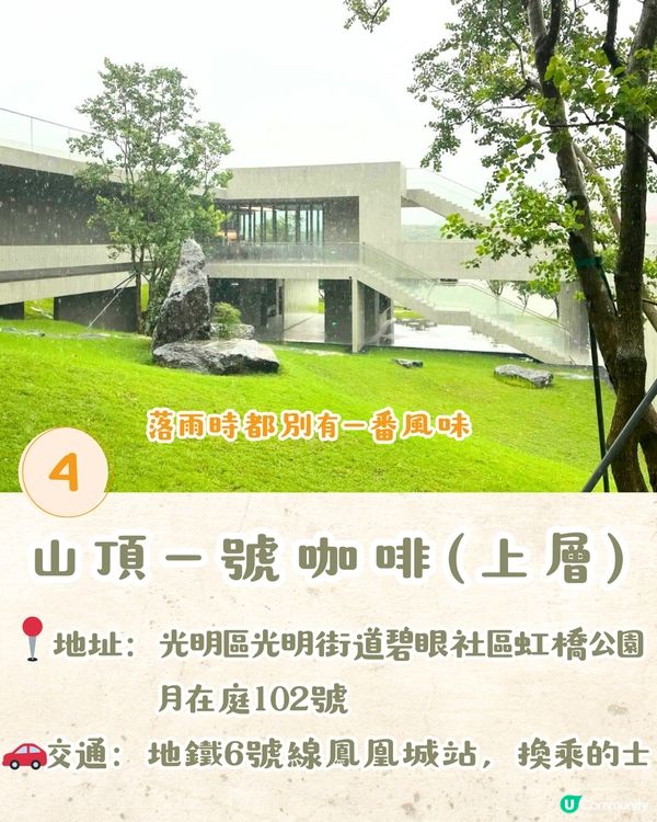 深圳隱世café 6大推介☕️中式庭園裝潢/雲頂美景☁️附地址+交通教學🚗