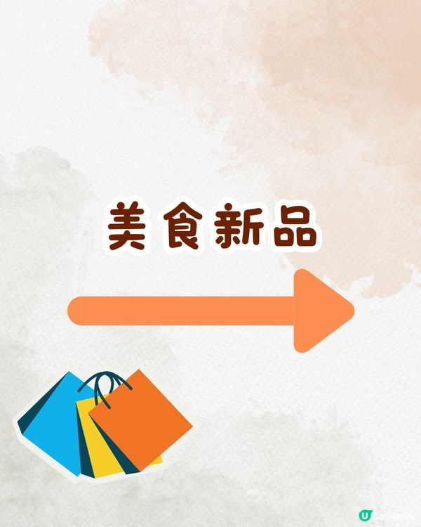 深圳山姆11月新品‼️必買7款新美食& Kuromi聯名商品🛍️