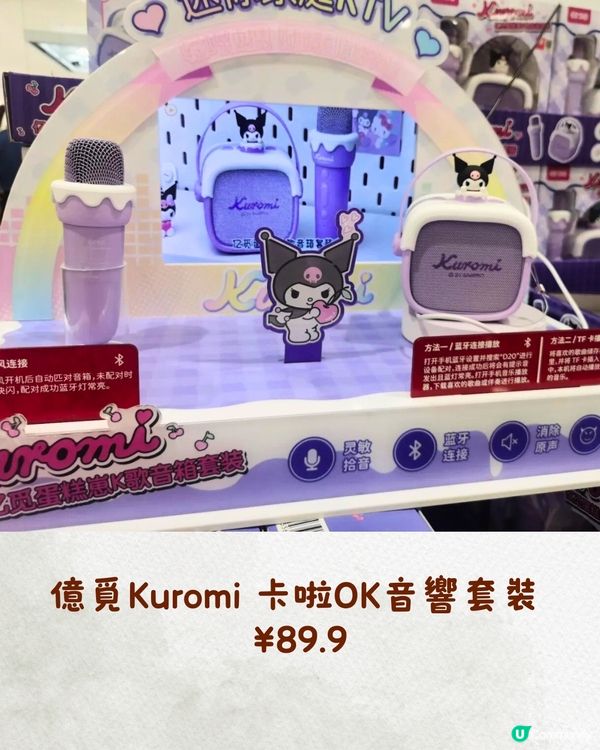 深圳山姆11月新品‼️必買7款新美食& Kuromi聯名商品🛍️