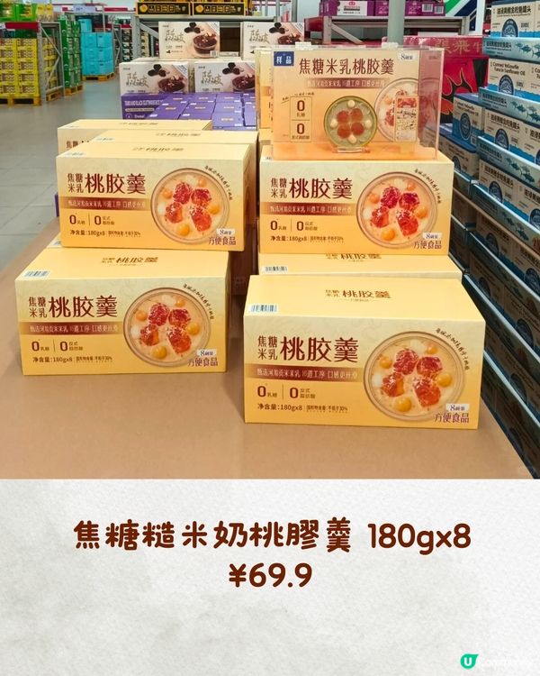 深圳山姆11月新品‼️必買7款新美食& Kuromi聯名商品🛍️