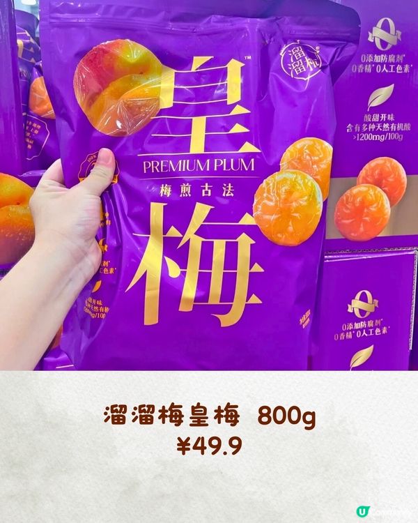 深圳山姆11月新品‼️必買7款新美食& Kuromi聯名商品🛍️