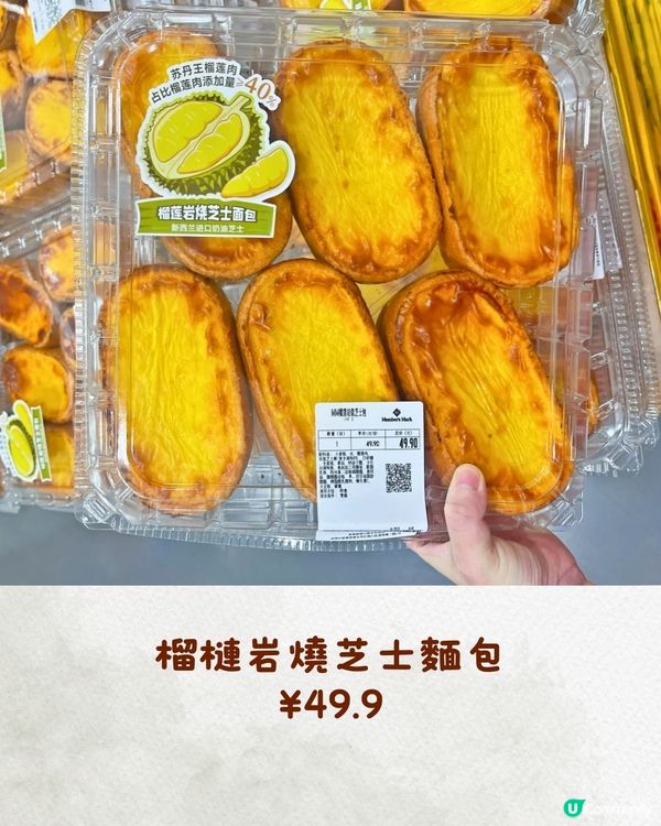 深圳山姆11月新品‼️必買7款新美食& Kuromi聯名商品🛍️