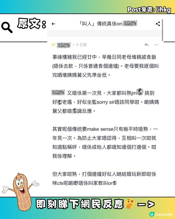 親戚食飯要逐個「叫人」先準坐低‼️老一輩覺得咁先尊重😓