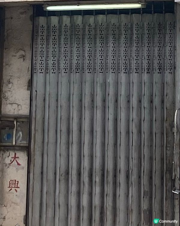 懷舊香港系列 🇭🇰 通花鐵閘 