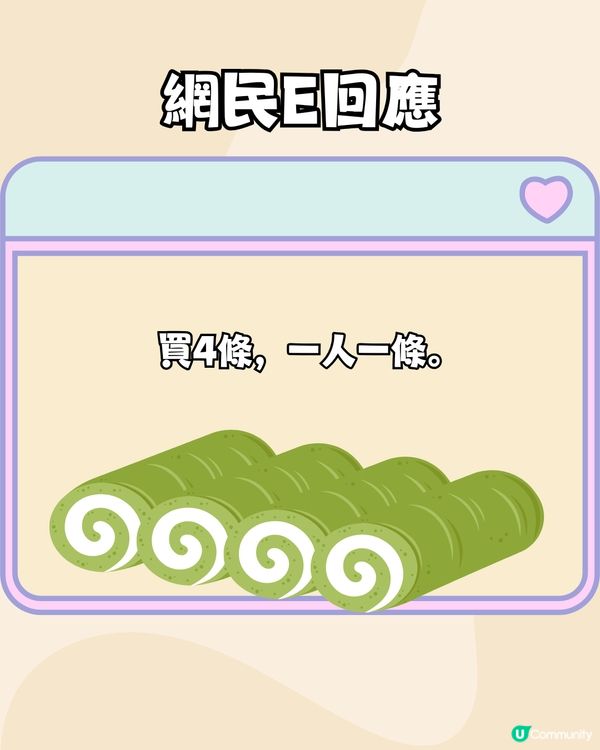 內地瑞士卷風波🍰又一情侶致命題誕生:4個人8塊瑞士卷點分⁉️