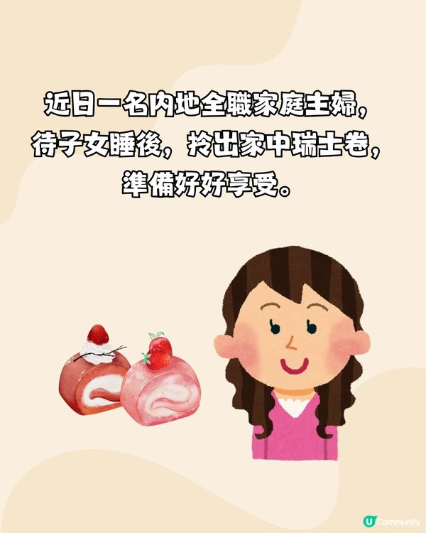 內地瑞士卷風波🍰又一情侶致命題誕生:4個人8塊瑞士卷點分⁉️