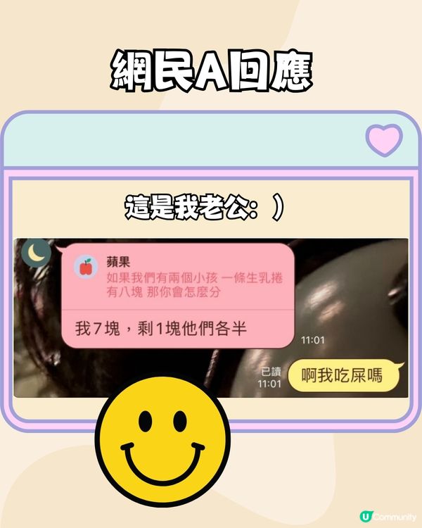 內地瑞士卷風波🍰又一情侶致命題誕生:4個人8塊瑞士卷點分⁉️