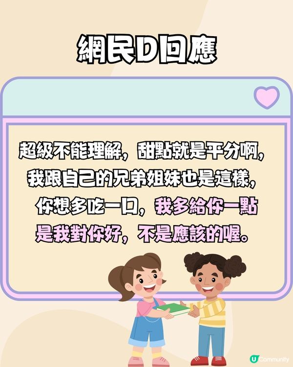 內地瑞士卷風波🍰又一情侶致命題誕生:4個人8塊瑞士卷點分⁉️
