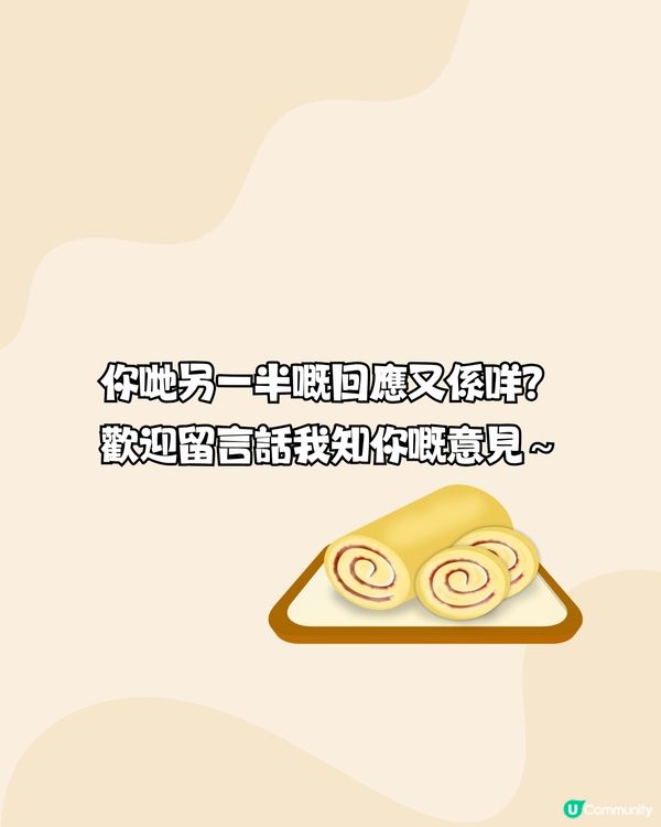 內地瑞士卷風波🍰又一情侶致命題誕生:4個人8塊瑞士卷點分⁉️