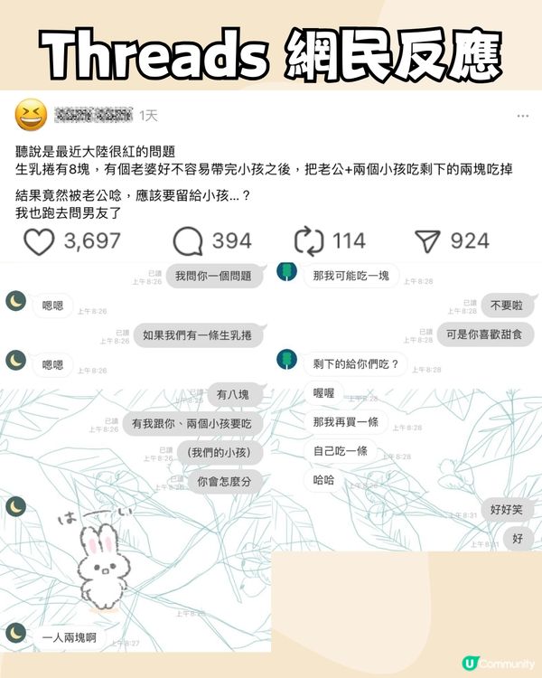 內地瑞士卷風波🍰又一情侶致命題誕生:4個人8塊瑞士卷點分⁉️