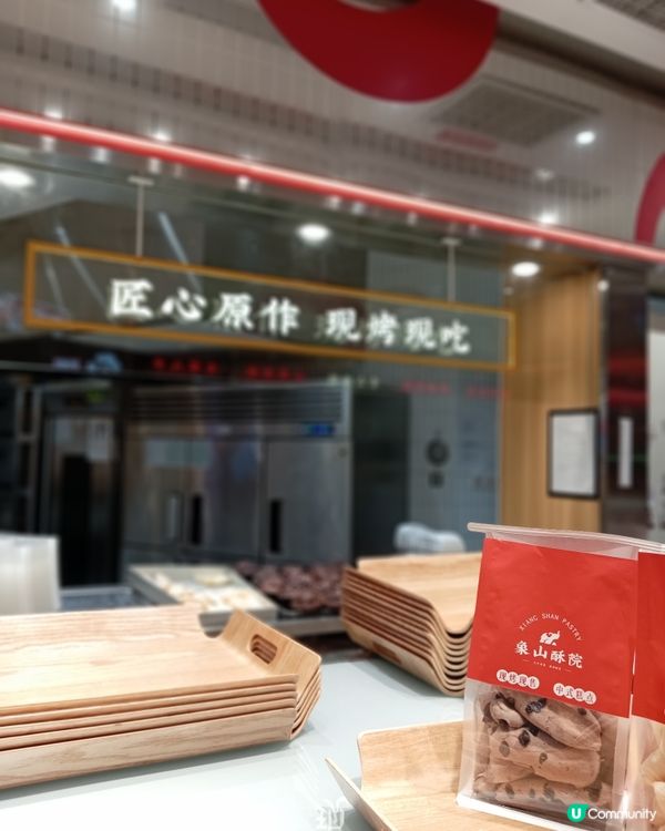 象山酥院😁最後買了麻糬