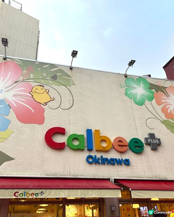 【 沖繩必逛一條街| 那霸國際通 】