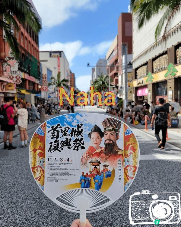 🏮🎎 首里城復興祭 盛事 🧨🧨