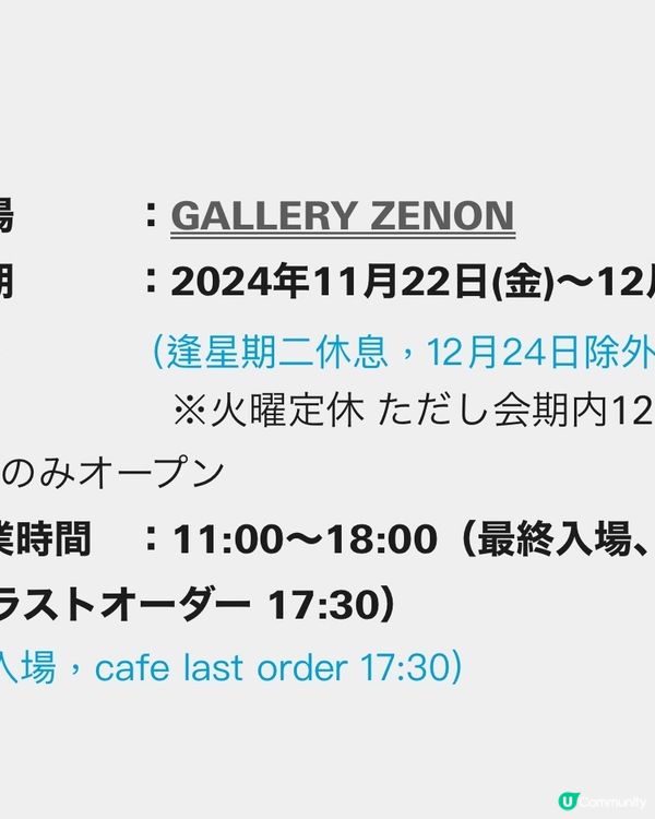 《我係小忌廉》10周年聖誕特別展🆓