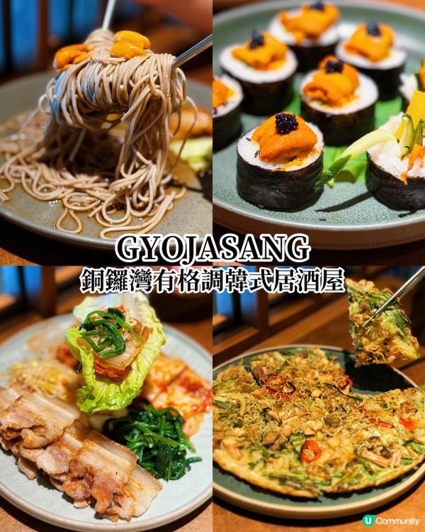 銅鑼灣韓式居酒屋新體驗 🤩