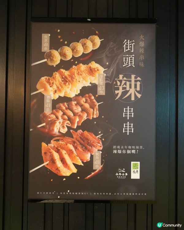 車仔麵街頭辣串串🌶️ 永年士多回憶殺