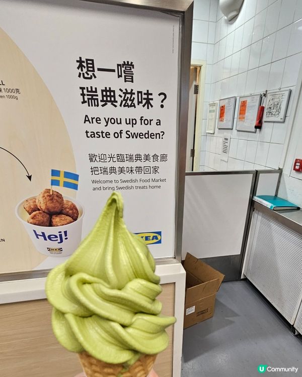 ikea ice cream 