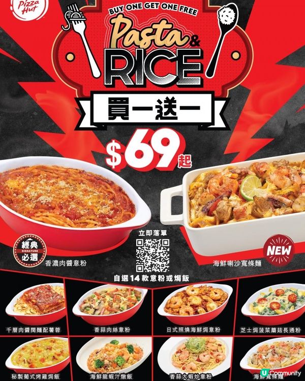 Pizza Hut 限時買一送一優惠 14款皇牌意粉及焗飯每份平均$35起