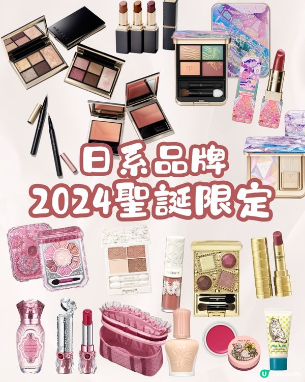 日牌2024聖誕美妝16大新品分享💄日本買平$300?😱