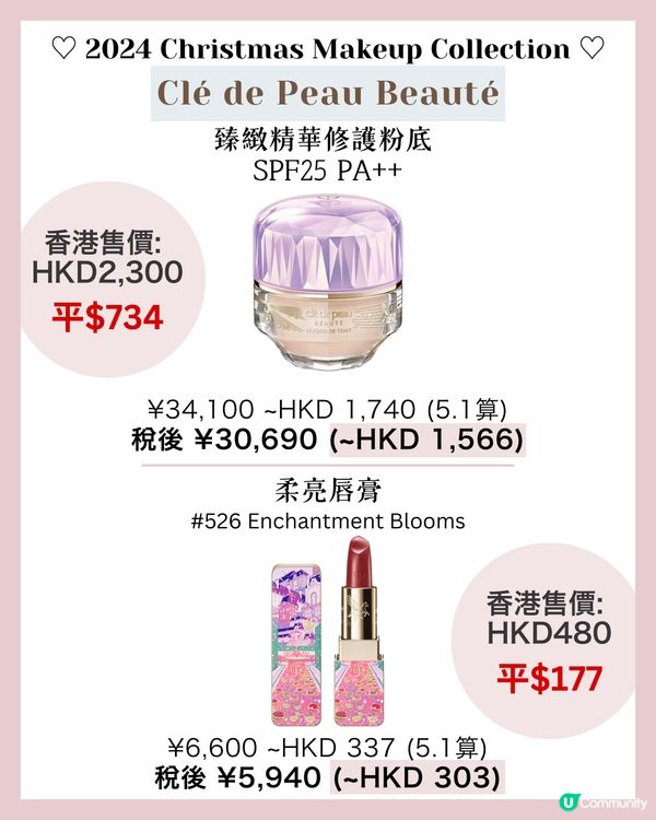 日牌2024聖誕美妝16大新品分享💄日本買平$300?😱