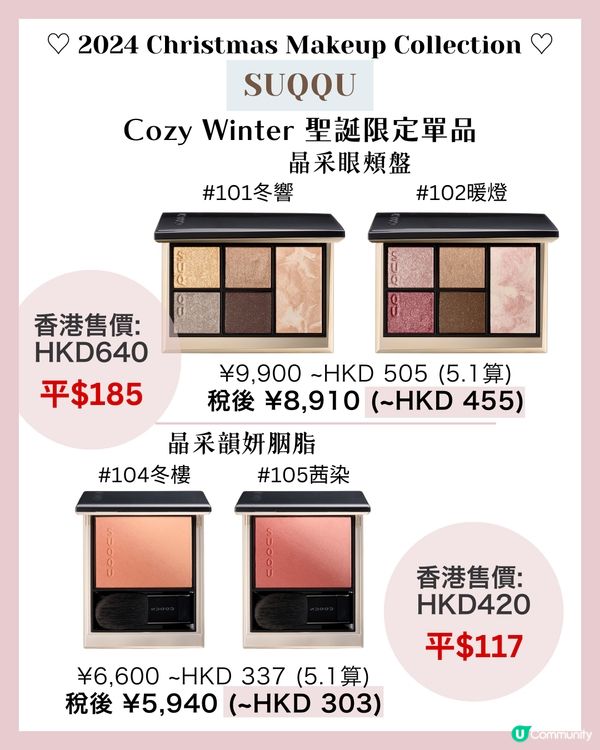 日牌2024聖誕美妝16大新品分享💄日本買平$300?😱