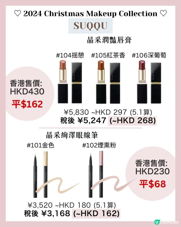 日牌2024聖誕美妝16大新品分享💄日本買平$300?😱