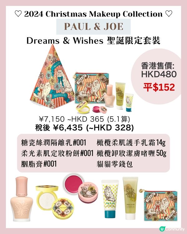 日牌2024聖誕美妝16大新品分享💄日本買平$300?😱