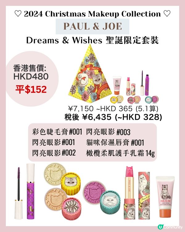 日牌2024聖誕美妝16大新品分享💄日本買平$300?😱