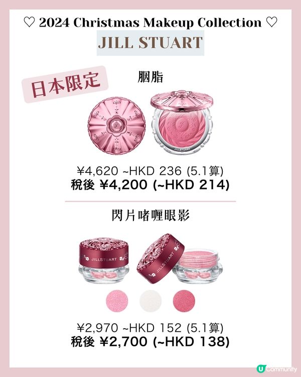 日牌2024聖誕美妝16大新品分享💄日本買平$300?😱