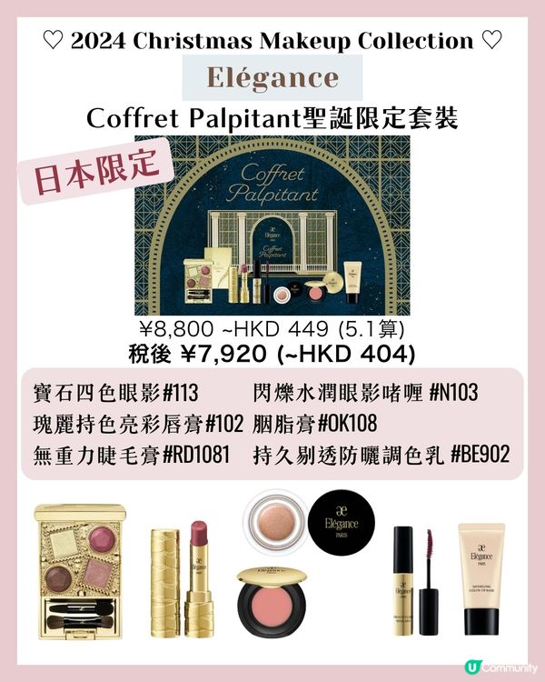 日牌2024聖誕美妝16大新品分享💄日本買平$300?😱