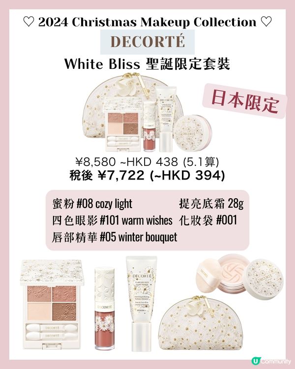 日牌2024聖誕美妝16大新品分享💄日本買平$300?😱