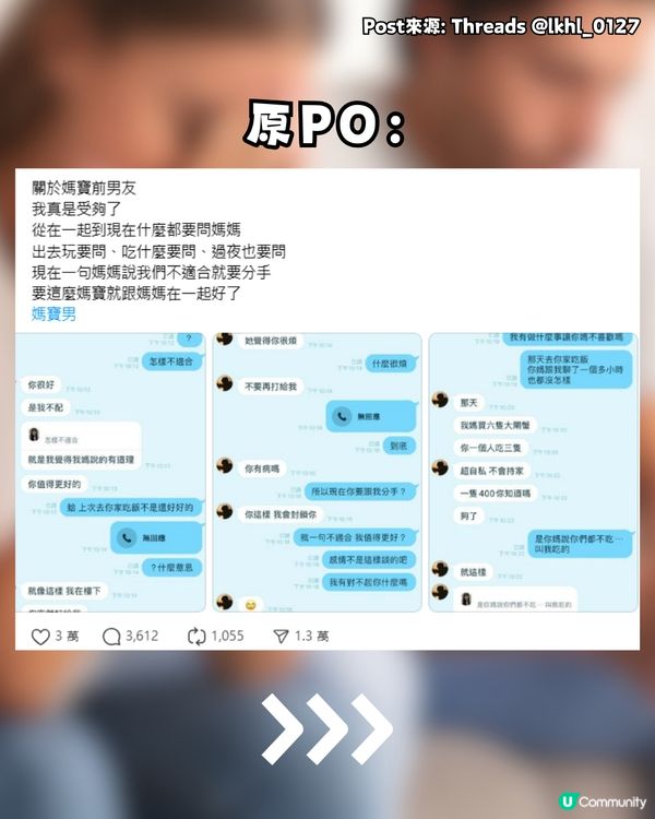 女網民力數媽寶男誇張行為😱媽媽1句不適合就分手‼️即睇對話截圖