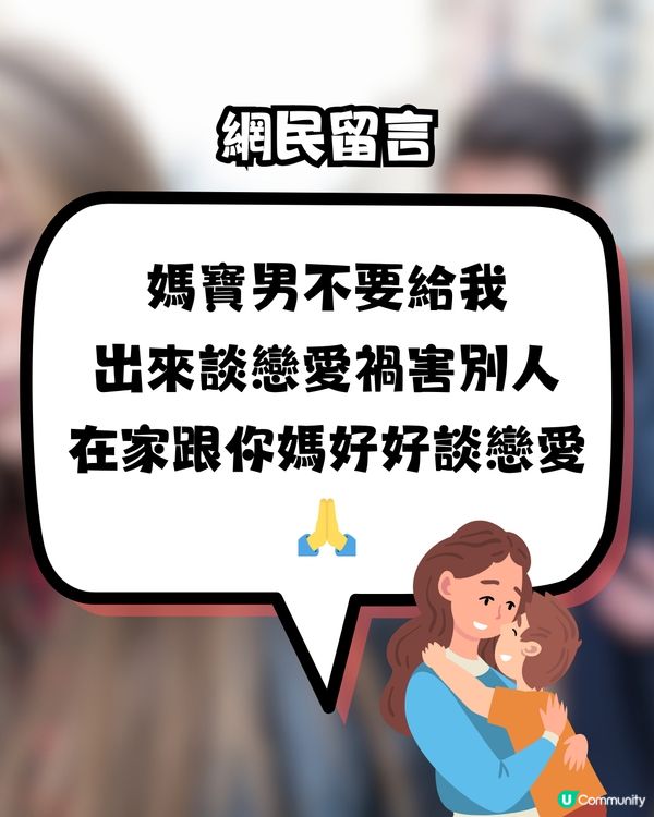 女網民力數媽寶男誇張行為😱媽媽1句不適合就分手‼️即睇對話截圖