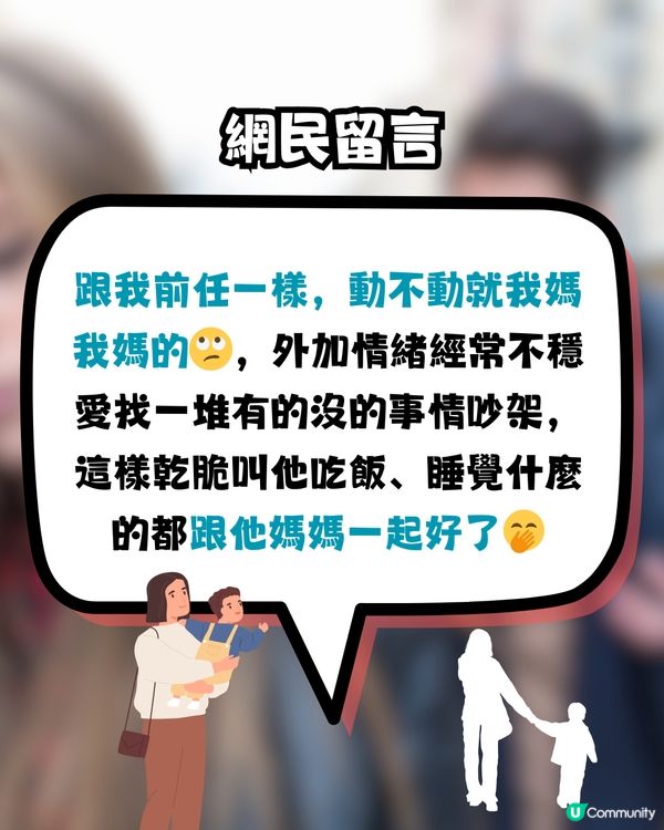 女網民力數媽寶男誇張行為😱媽媽1句不適合就分手‼️即睇對話截圖