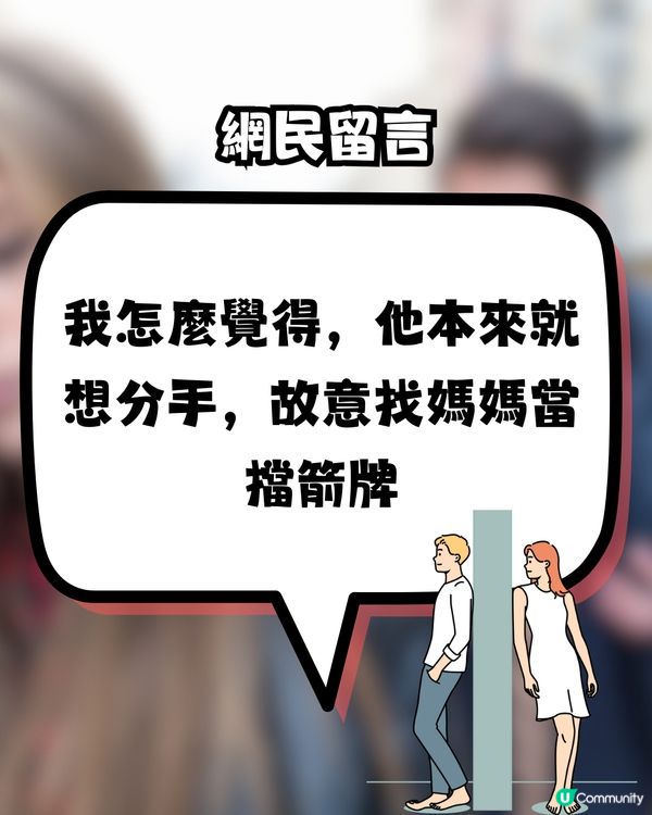 女網民力數媽寶男誇張行為😱媽媽1句不適合就分手‼️即睇對話截圖