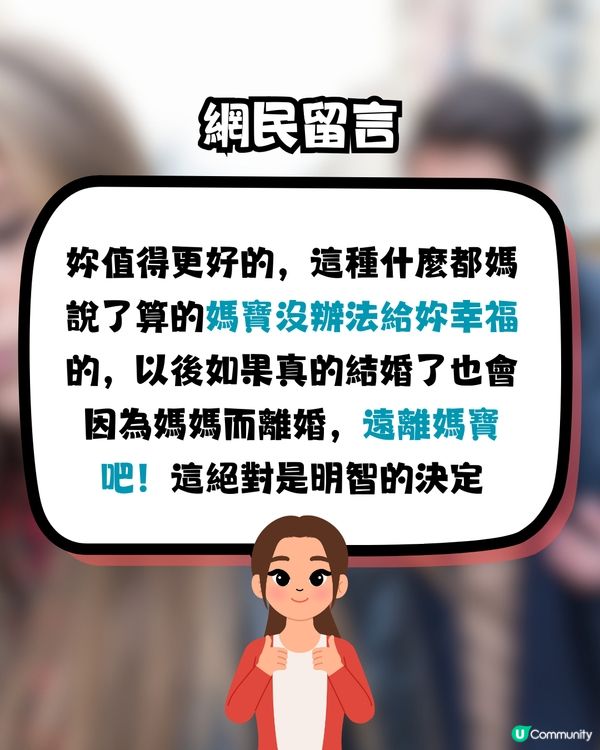 女網民力數媽寶男誇張行為😱媽媽1句不適合就分手‼️即睇對話截圖
