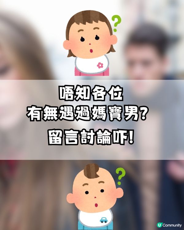 女網民力數媽寶男誇張行為😱媽媽1句不適合就分手‼️即睇對話截圖