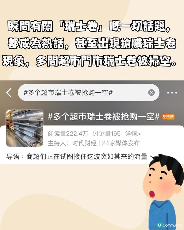 內地瑞士卷風波🍰又一情侶致命題誕生:4個人8塊瑞士卷點分⁉️