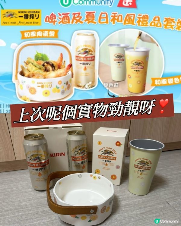 麒麟一番搾啤酒及「禮品套裝」