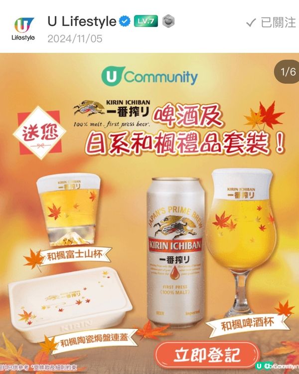 麒麟一番搾啤酒及「禮品套裝」