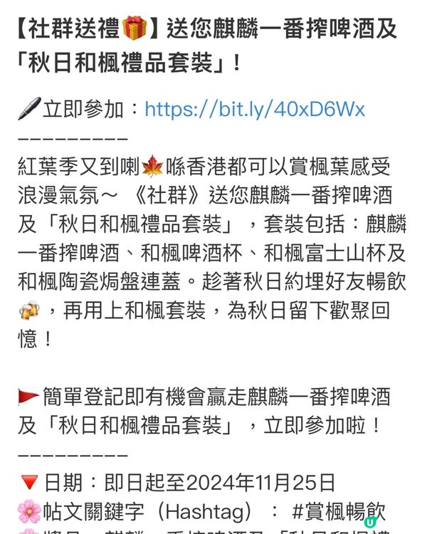 麒麟一番搾啤酒及「禮品套裝」