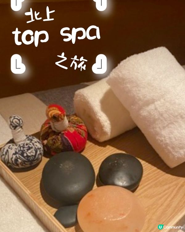 Top Spa 舒適 💠 鹽石香薰熱療💆‍♀️✨