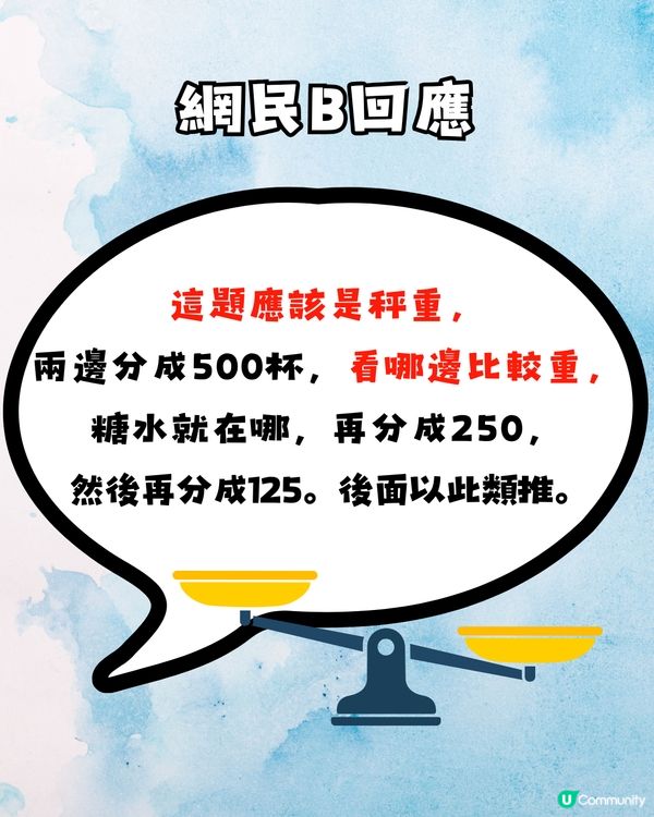 面試官：「1000杯水，只有1杯放咗糖，點快速搵出嚟?」🧠